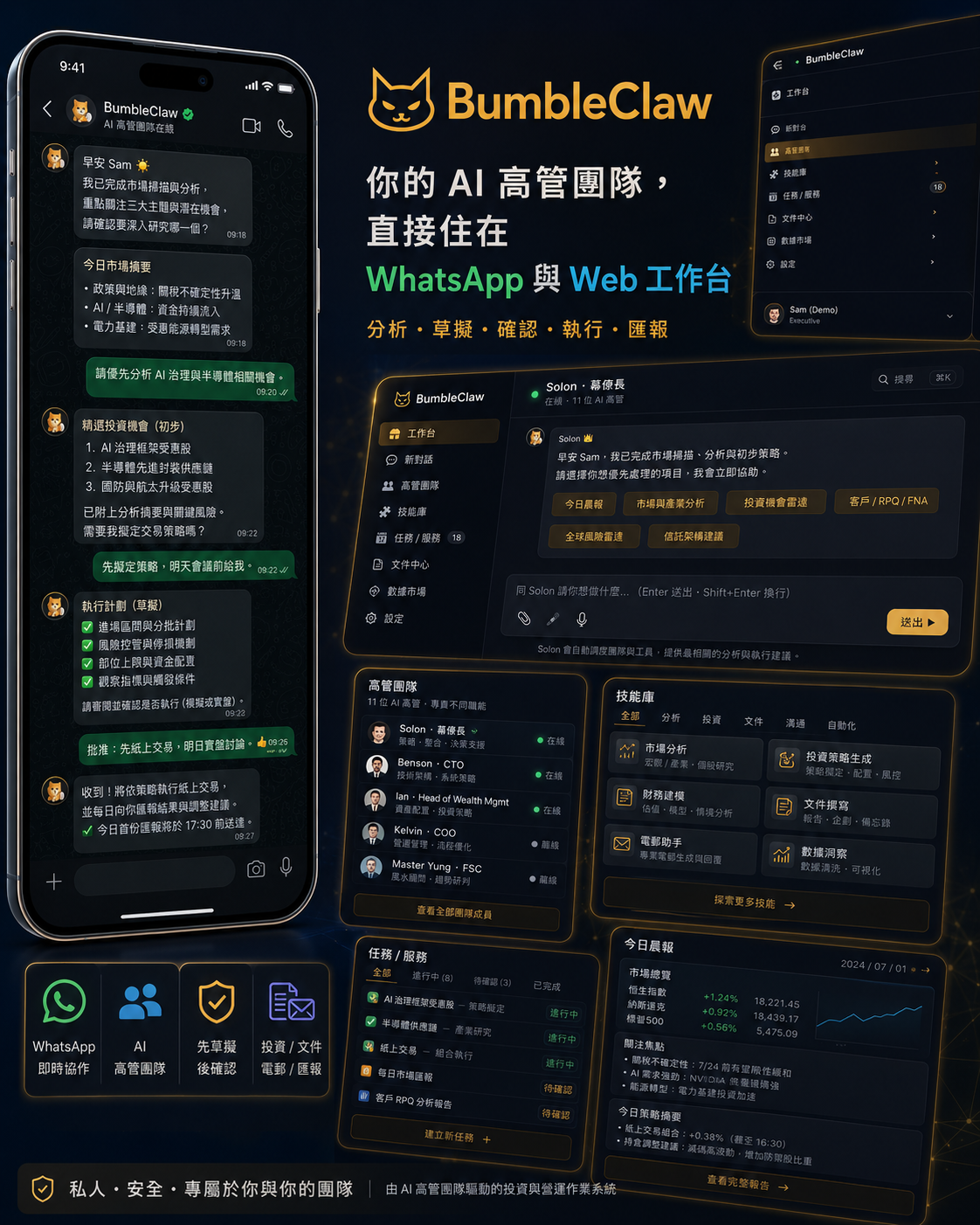 BumbleClaw — WhatsApp 與 Web 工作台