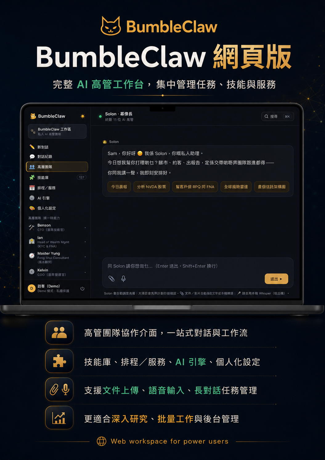 BumbleClaw 網頁版