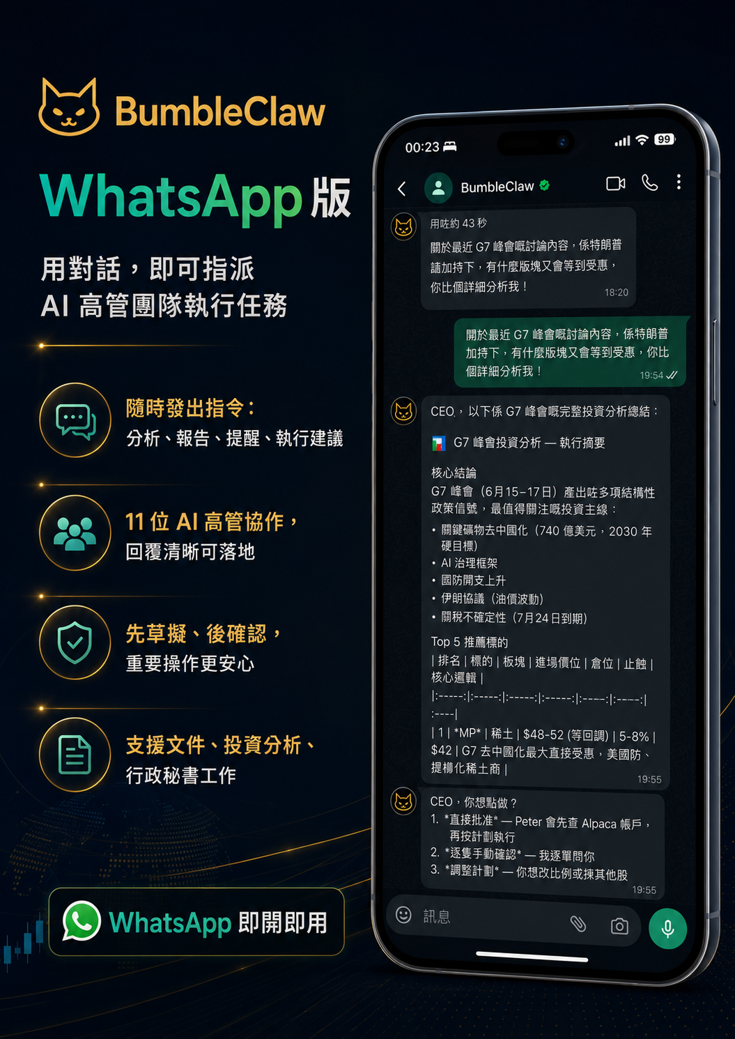 BumbleClaw WhatsApp 版